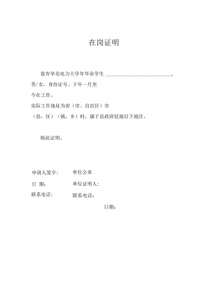 在岗证明.docx