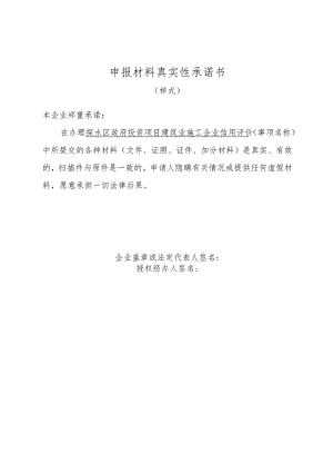 工商业企业上年度累计投资核实凭证申报表.docx