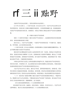 把全面从严治党作为党的长期战略永恒课题.docx