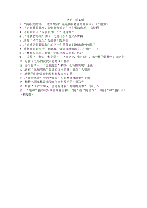 国学小名士题库(4).docx