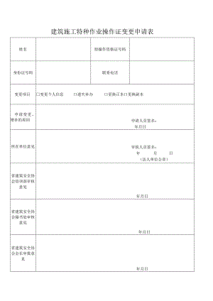 变更、增补申请表（2012）新及办理流程.docx