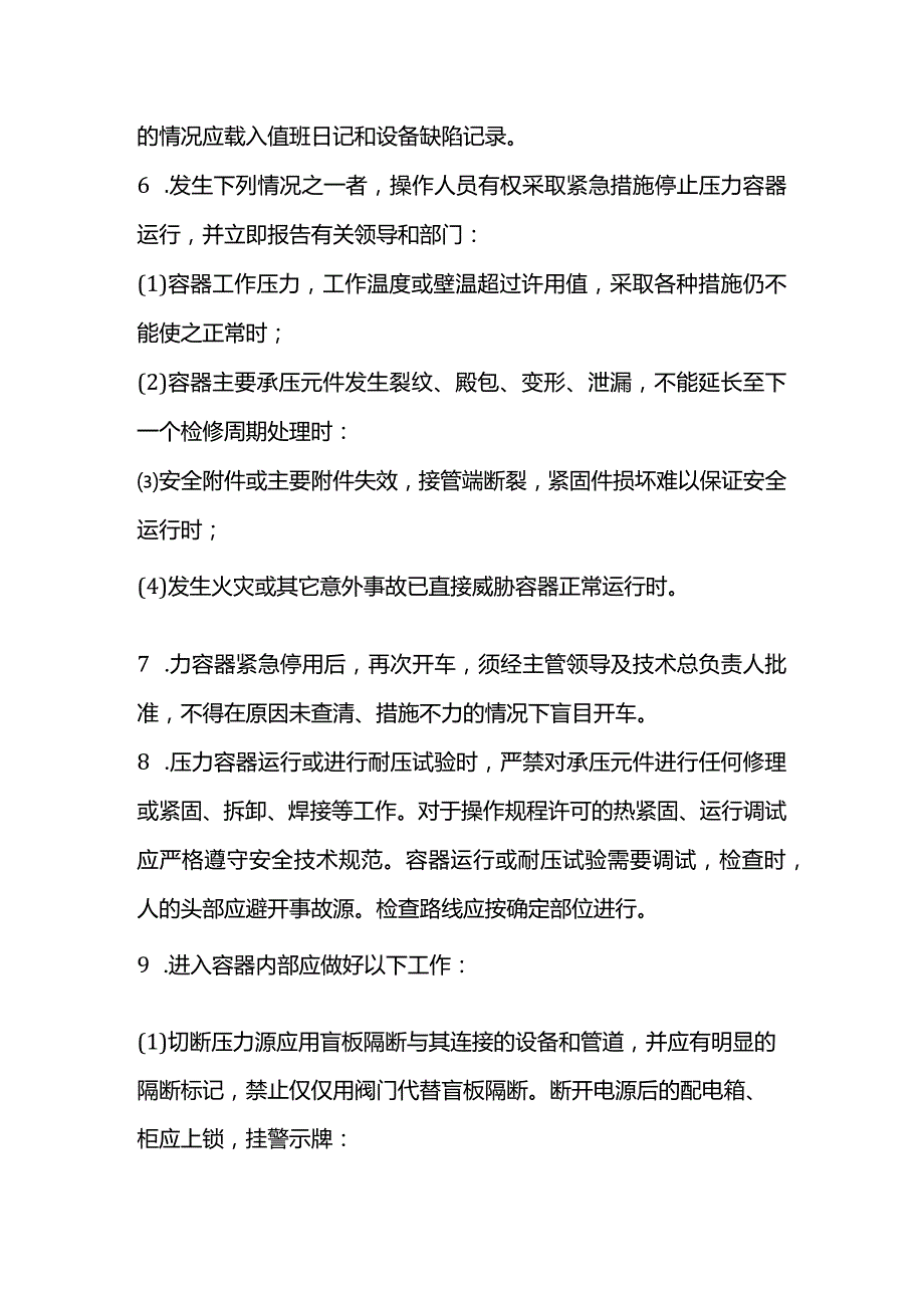 快开门式压力容器操作规程.docx_第2页