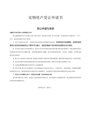 国有产权转让申请书.docx