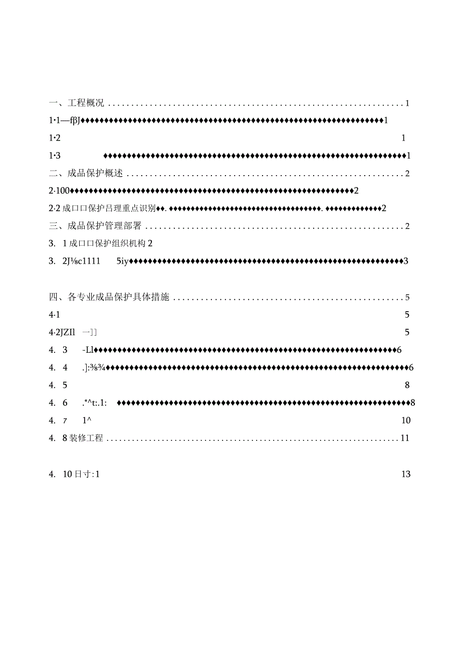 成品保护方案.docx_第2页
