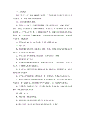 园林景点景观喷泉施工方案.docx