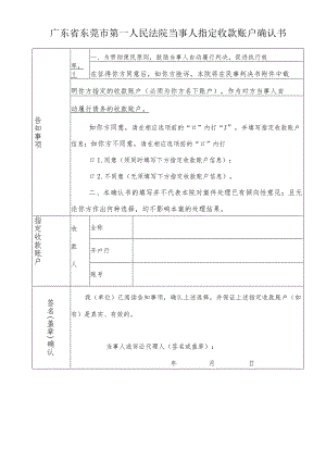 当事人指定收款账户确认书.docx