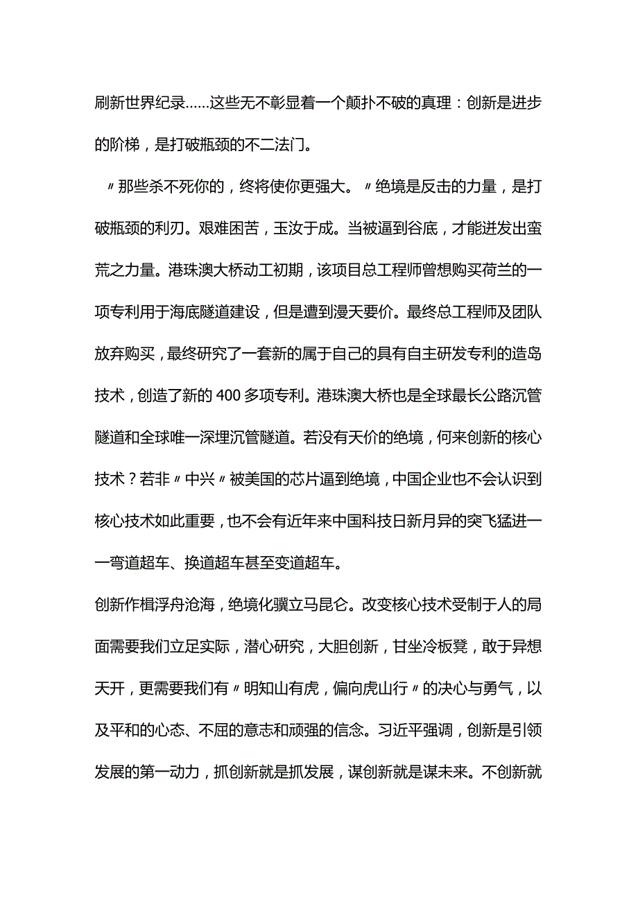 创新突破瓶颈绝境成就辉煌——“迎5G”班会演讲稿.docx_第2页