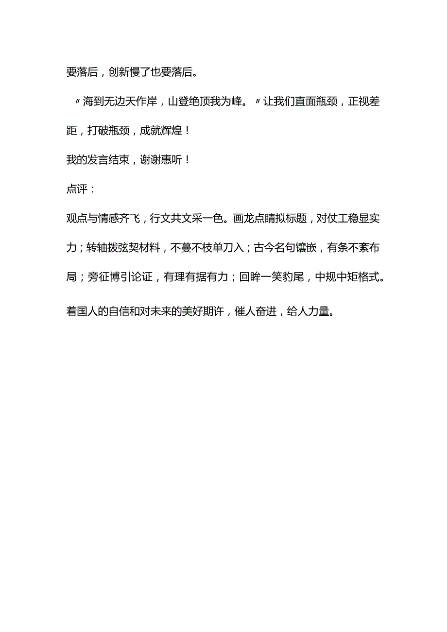 创新突破瓶颈绝境成就辉煌——“迎5G”班会演讲稿.docx_第3页