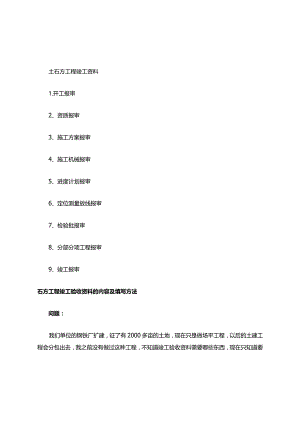 土石方工程竣工资料.docx