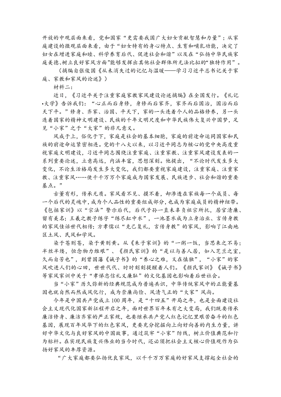 弘扬家风论述类文本阅读.docx_第2页