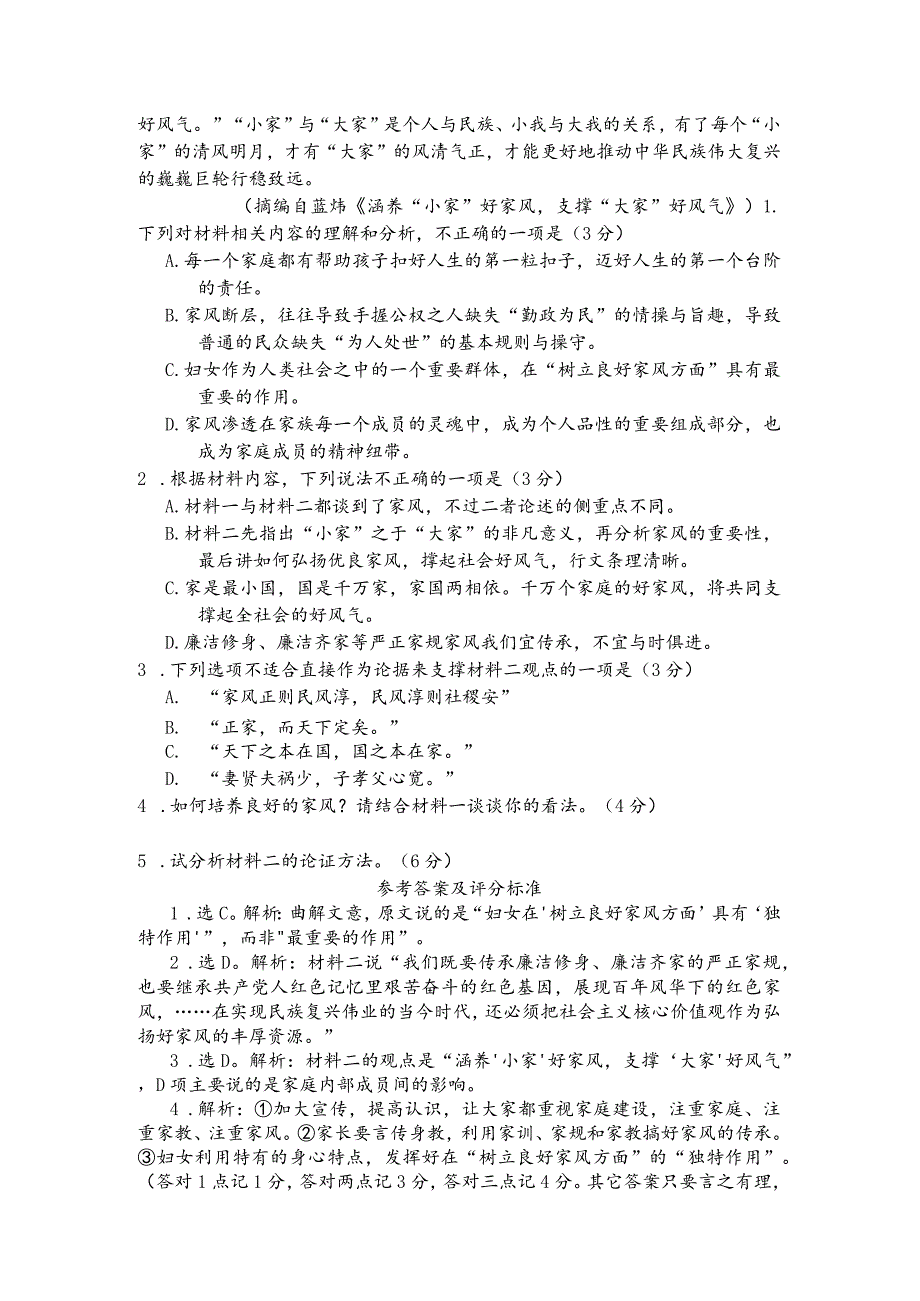 弘扬家风论述类文本阅读.docx_第3页
