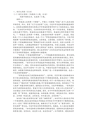 弘扬家风论述类文本阅读.docx