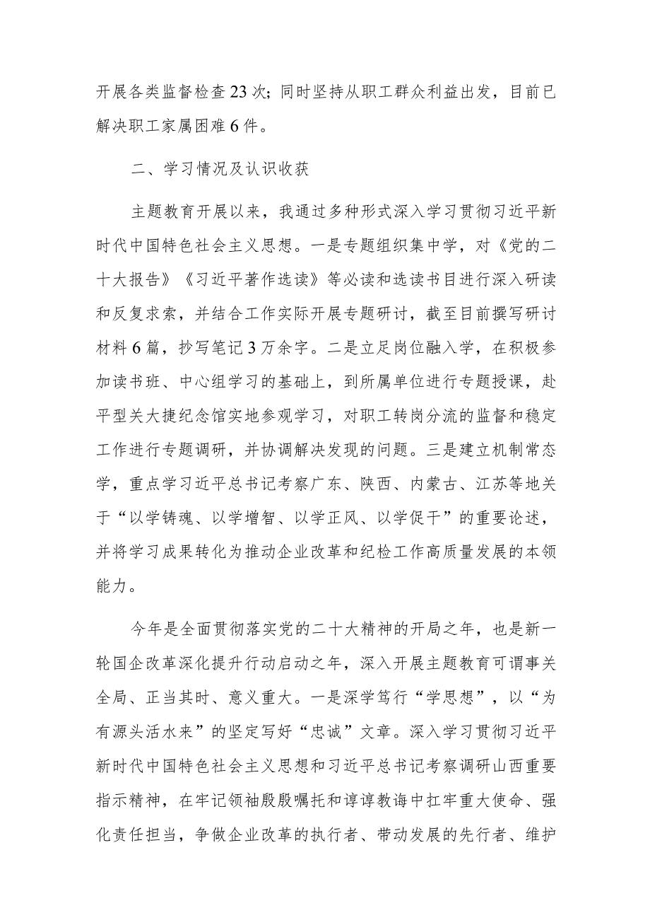 国企领导干部主题教育专题民主生活会个人发言材料参考范文.docx_第2页