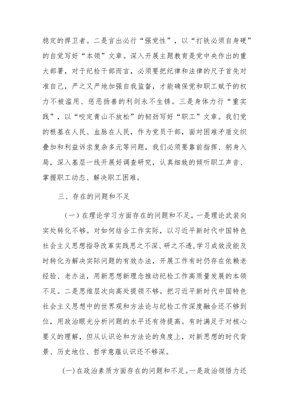 国企领导干部主题教育专题民主生活会个人发言材料参考范文.docx_第3页