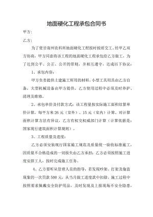地面硬化承包合同.docx