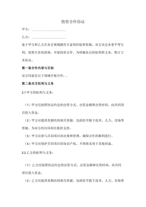 投资合作协议（正式版）.docx