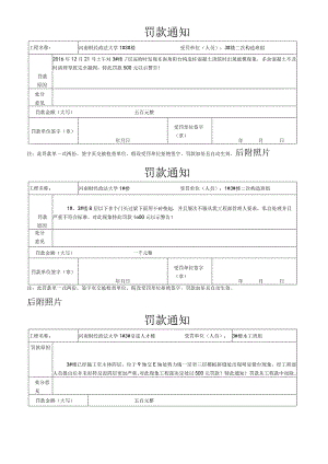 建筑工程安全罚款单范本.docx