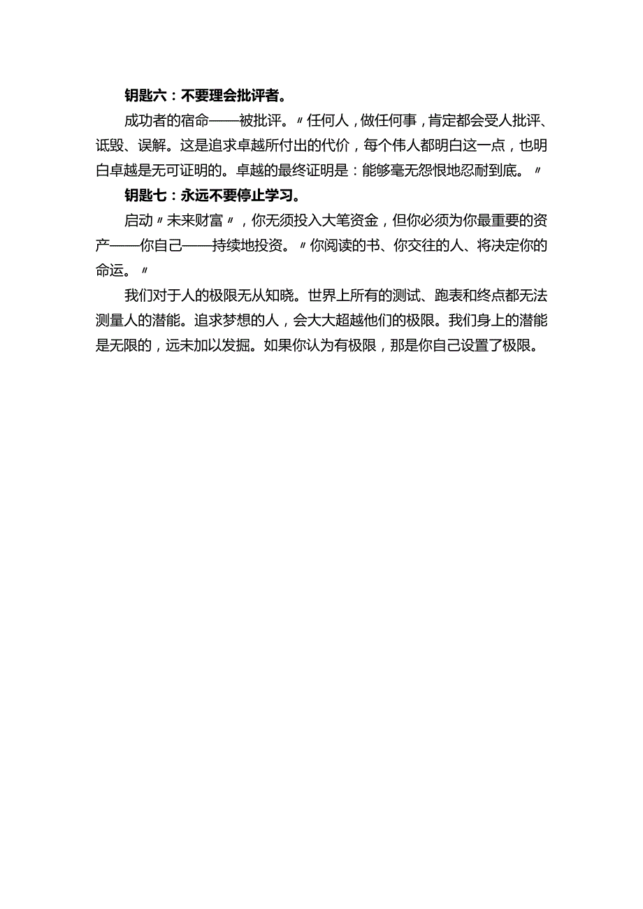 成功励志:打开卓越之门的七把钥匙.docx_第2页