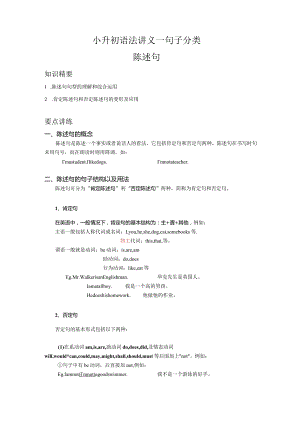 小升初语法专题-陈述句6页.docx