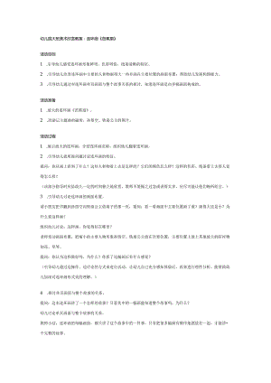 幼儿园大班美术教案：《芭蕉扇》.docx