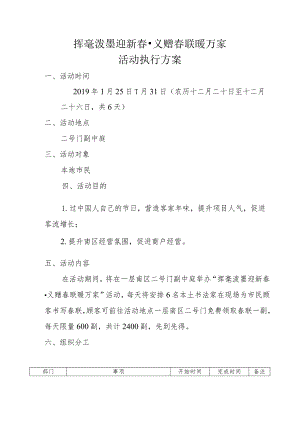 挥毫泼墨迎新春义赠春联暖万家.docx