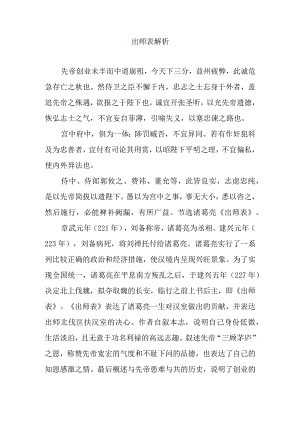 出师表解析.docx