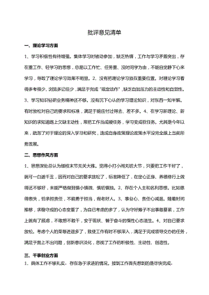 批评意见清单.docx