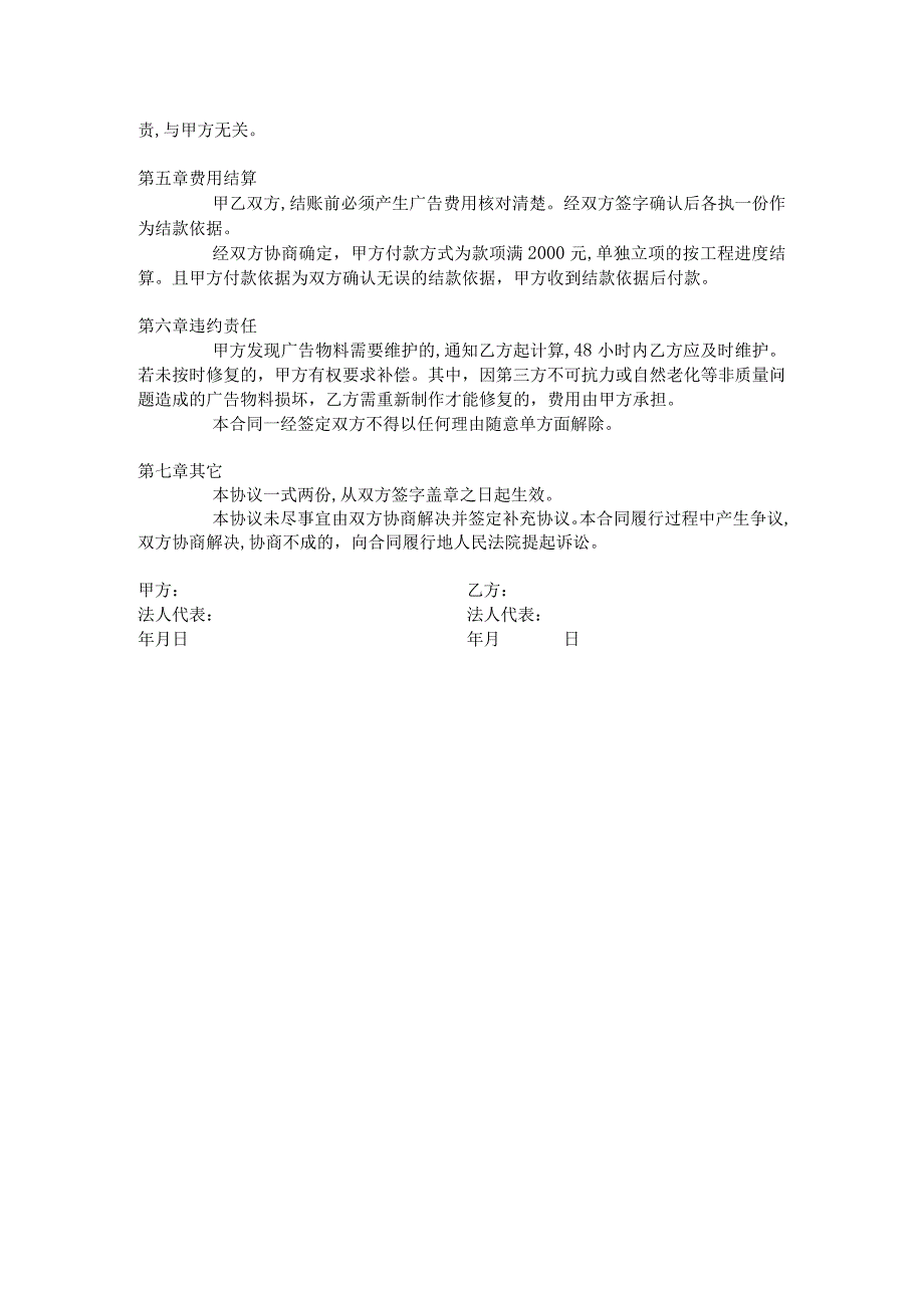广告服务协议书一.docx_第2页