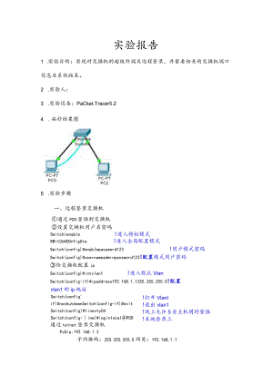 实验报告教案.docx