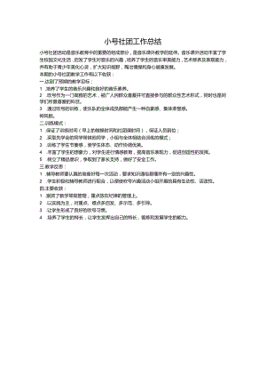 小号社团总结.docx