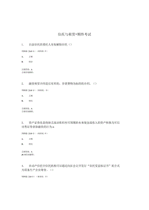 国开（电大）《信托与租赁》期终考试答案.docx