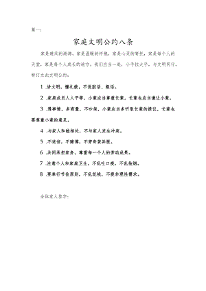 家庭公约八条模板3篇.docx