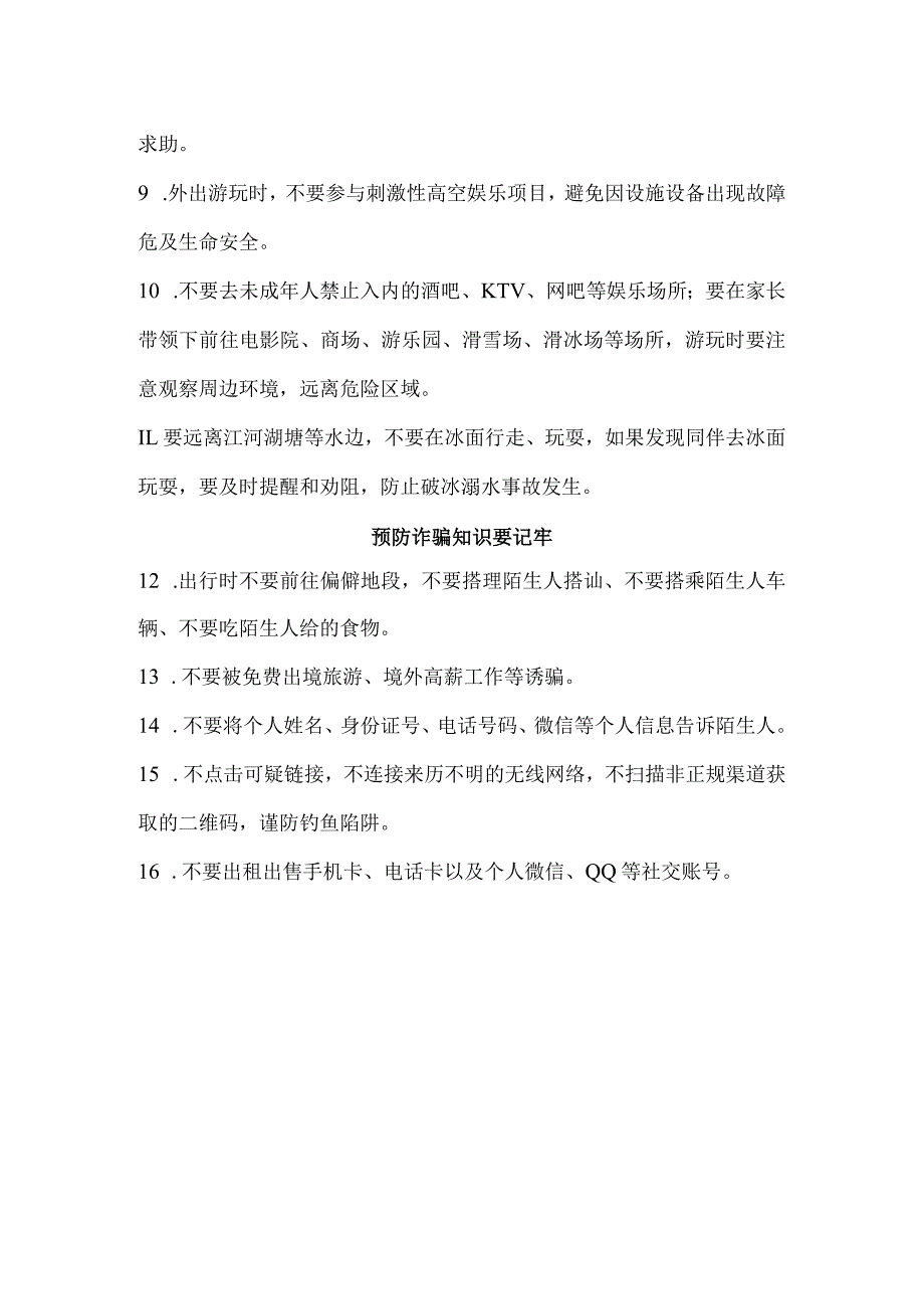 寒假期间学生安全温馨提示.docx_第2页