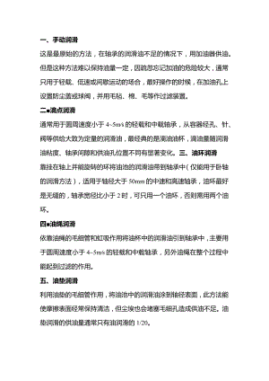 技能培训资料：轴承润滑的11种方式.docx