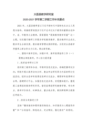 大荔县教学研究室.docx