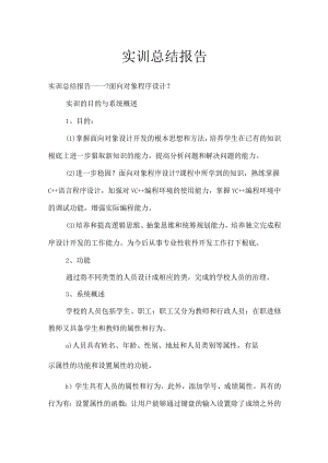 实训总结报告.docx