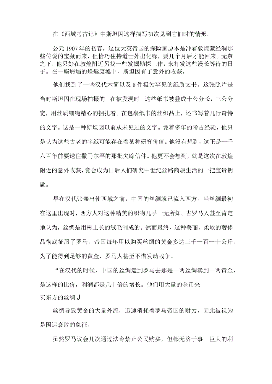 大型电视纪录片解说词敦煌之天涯商旅.docx_第2页