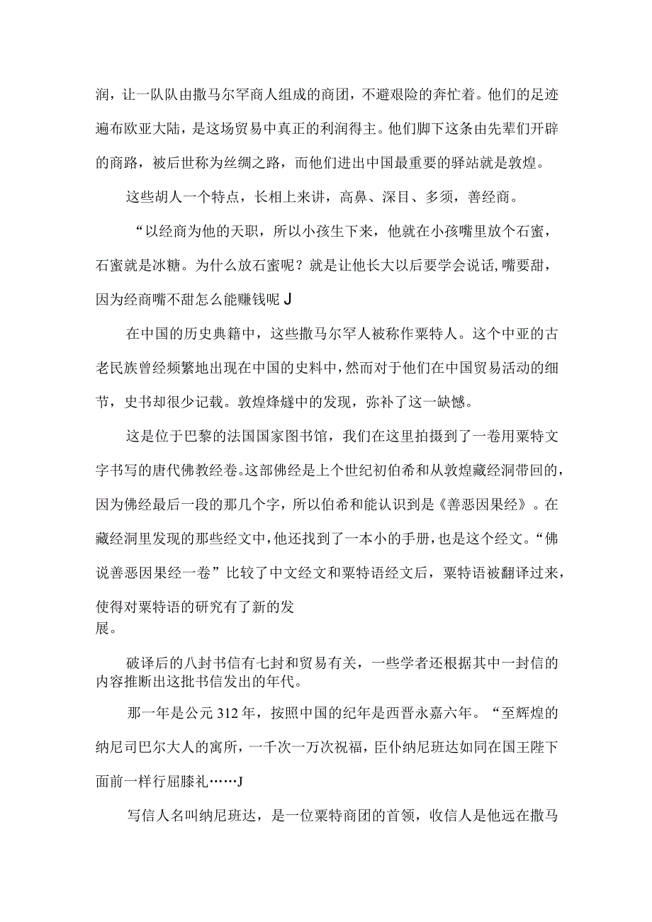 大型电视纪录片解说词敦煌之天涯商旅.docx_第3页