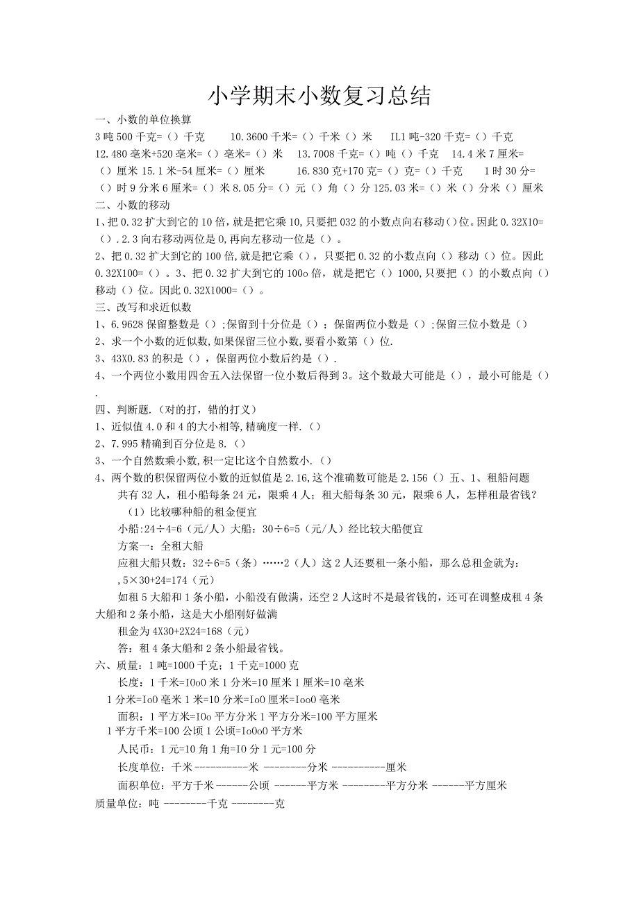 小学四年级小数期末复习总结.docx_第1页