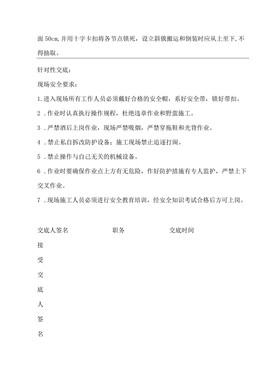 安全技术交底（材料码放）1.docx_第2页