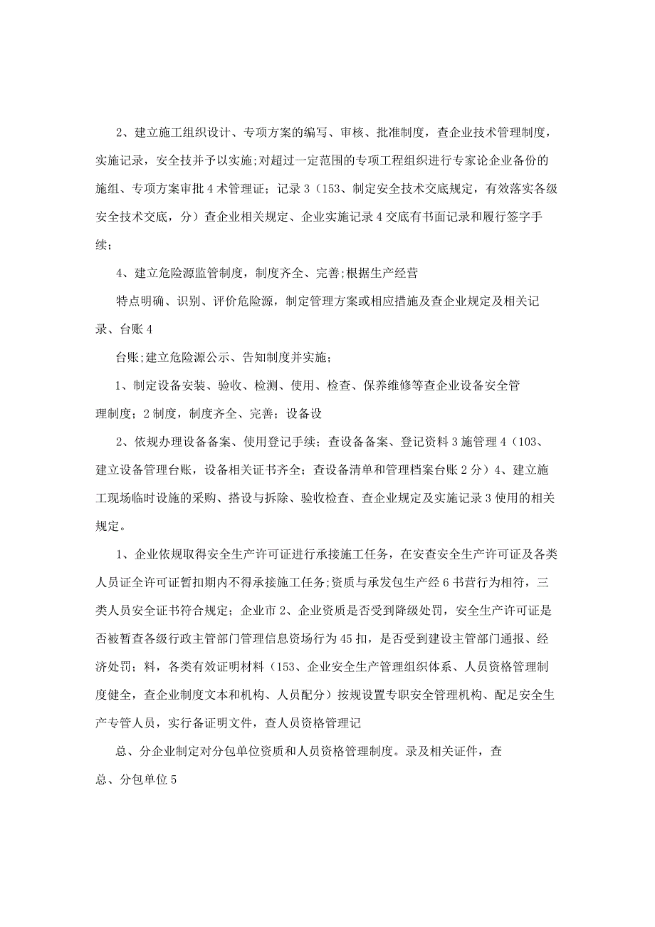 建筑施工企业安全生产管理目标考核细则.docx_第3页