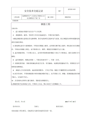 建筑工程安全技术交底.docx