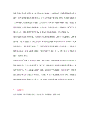 回火温度对700MPa级大梁钢组织和性能的影响.docx