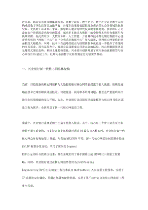 基于应用驱动的商业银行智能核心网流量模型设计与实践.docx