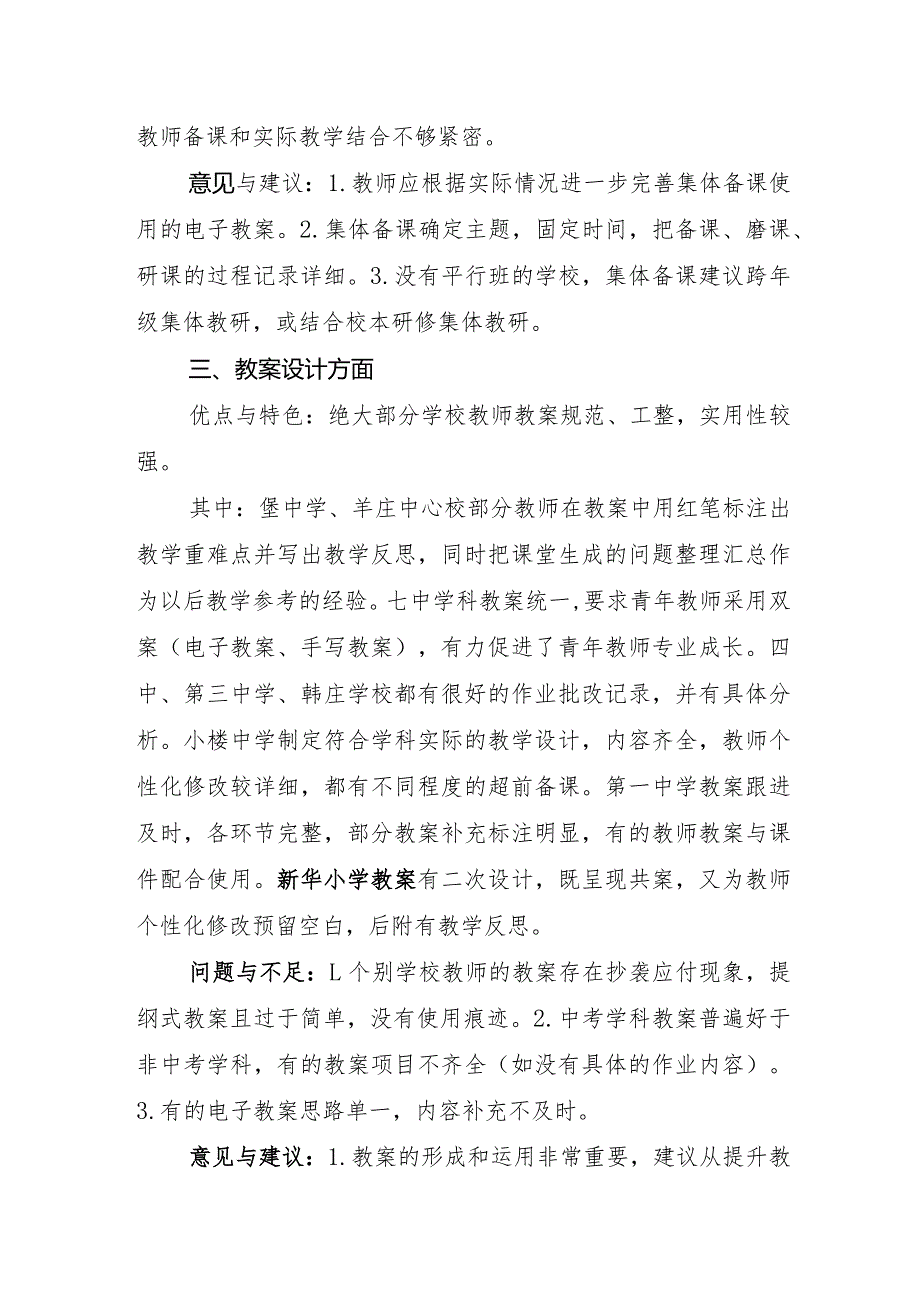 全市中小学教学工作专项视导总结报告.docx_第3页