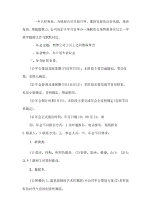 公司年会策划方案.docx