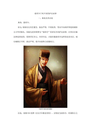 强项令宁死不屈的护法故事.docx