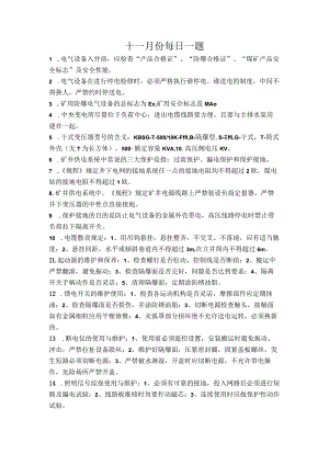 十一月每日一题.docx