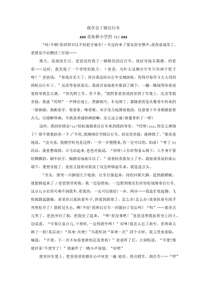 我学会了骑自行车+x公开课教案教学设计课件资料.docx