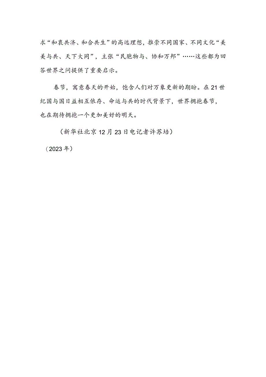 当春节走向世界——从联合国过“年”说起.docx_第2页